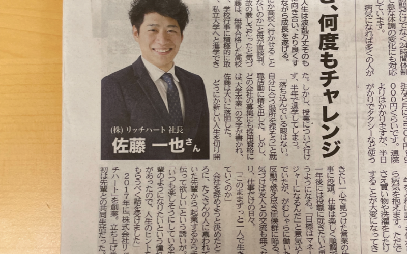 大阪日日新聞に弊社代表のインタビュー記事掲載
